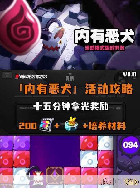 绝区零营业再开活动玩法规则及奖励详解