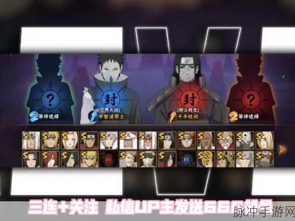 火影忍者手游，免费获取 S 级忍者的秘诀大公开