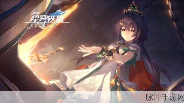 崩坏，星穹铁道四百蕉任务全攻略