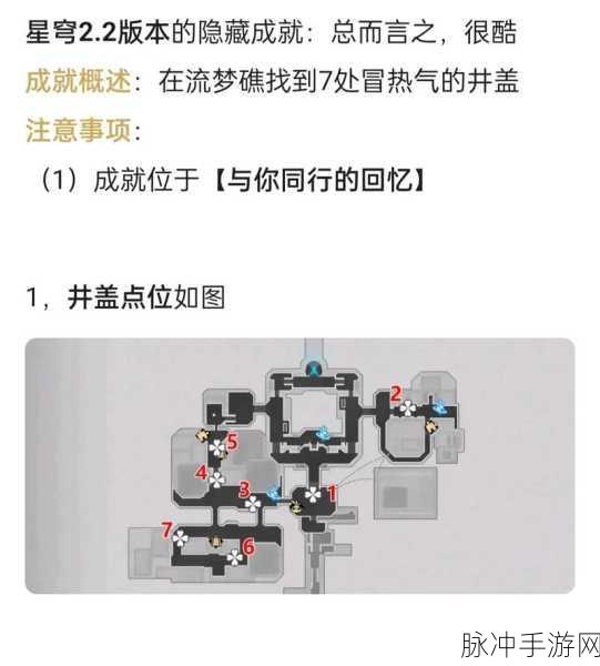 崩坏,星穹铁道四百蕉任务全攻略