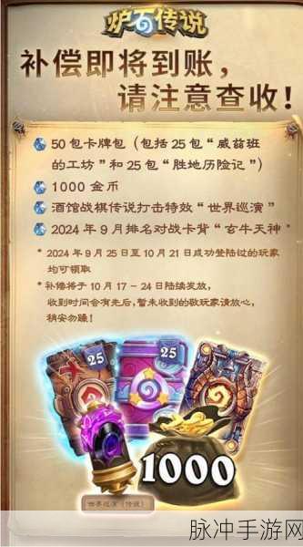 炉石传说冒险模式奖励全解析