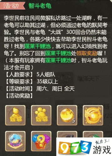 大话西游手游智斗老龟玩法全解析