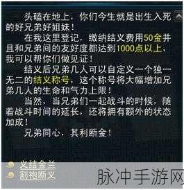 御龙在天手游结拜详解，义结金兰玩法全攻略