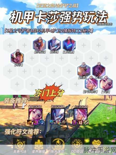 云顶之弈剑侠流卡莎玩法深度攻略