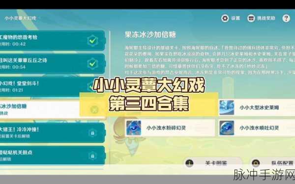 原神小小灵蕈大幻戏开启时间全解析