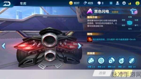 QQ飞车手游黑色闪电全面解析及详细获得方法