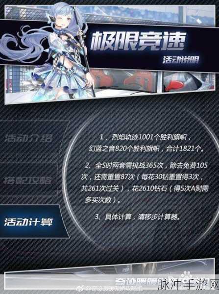 奇迹暖暖极限竞速答题攻略，解锁速度与智慧的双重挑战