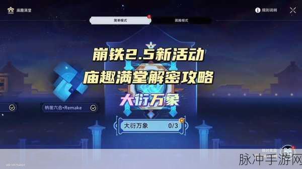 星穹铁道大衍万象首日通关秘籍