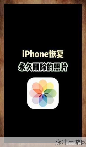 iPhone恢复备份方法全解析，手游玩家必备攻略