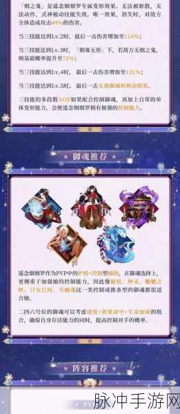 阴阳师Onmyoji攻略，六星新式神SR烟烟罗技能御魂全面测评
