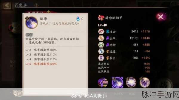 阴阳师Onmyoji攻略，六星新式神SR烟烟罗技能御魂全面测评