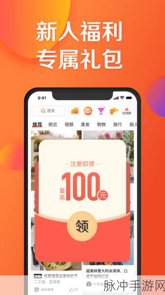 大众点评手游攻略，解锁你的全球足迹