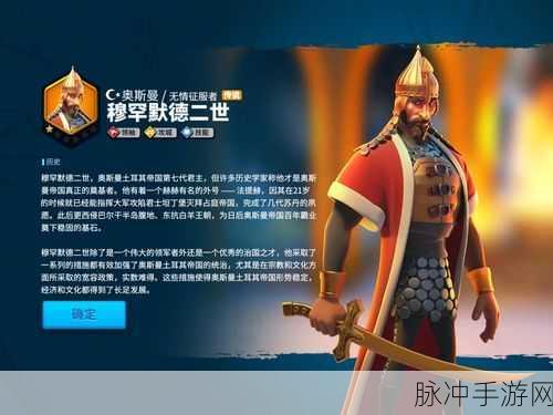 万国觉醒手游攻略，揭秘被称为红胡子的统帅