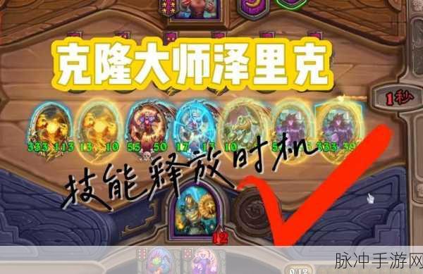 炉石传说谜题实验室挑战攻略,克隆大师泽里克深度解析