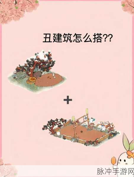 桃源深处有人家蹴鞠场布局全攻略，打造你的梦幻赛场