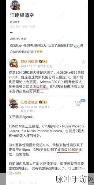 骁龙8 Gen4发布，手游性能新飞跃与攻略数据解析