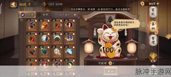 阴阳师手游深度攻略，御魂奉纳各星御魂奉纳奖励一览