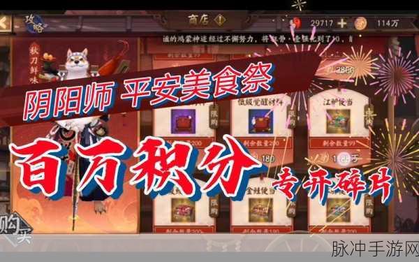 阴阳师手游料理券获取攻略，解锁美食祭的奥秘