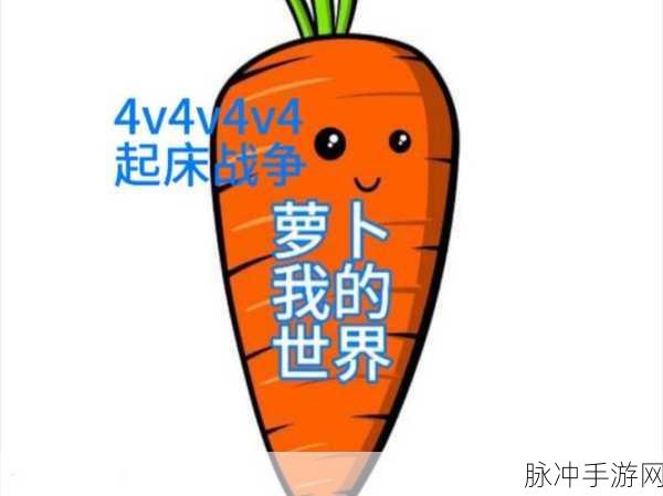 我的世界，萝卜钓竿的神奇用途大揭秘
