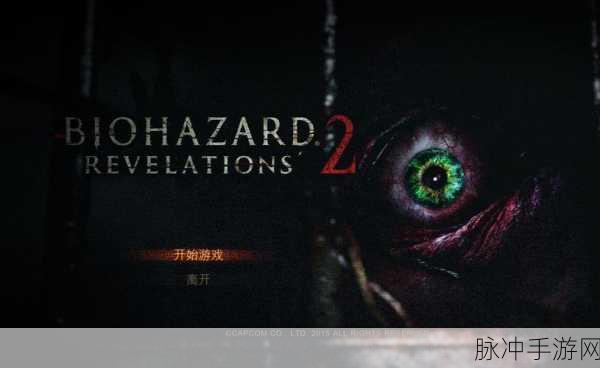 生化危机启示录 2 版本选择指南，你该入手哪一个？