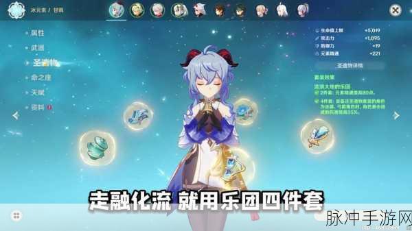 原神甘雨圣遗物搭配全攻略，解锁极致冰元素输出