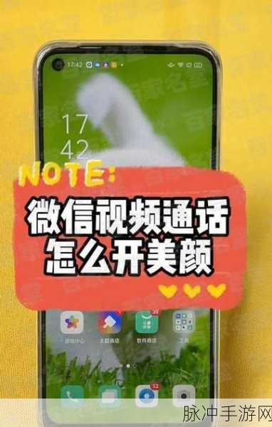 华为手机微信美颜设置与手游攻略秘籍