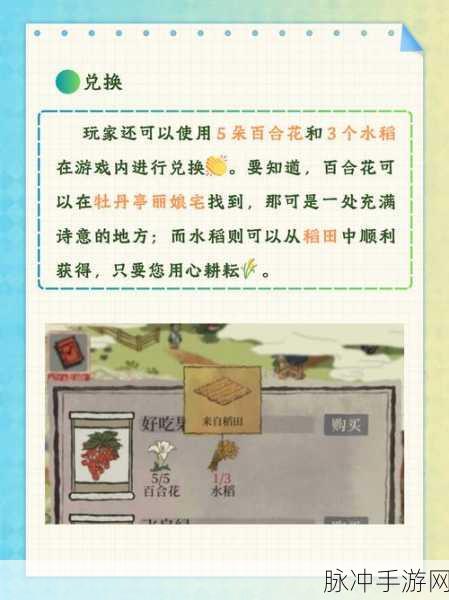 江南百景图手游攻略，美味果子获取全解析