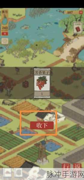 江南百景图手游攻略，美味果子获取全解析