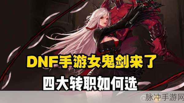 DNF 手游，拓展券深度剖析与最佳选择指南