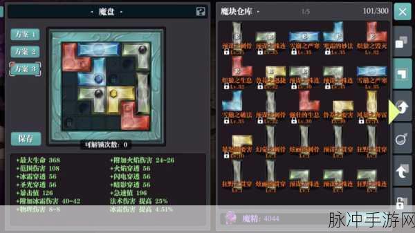 魔渊之刃深度攻略，解锁魔盘图表与魔盘组合大全