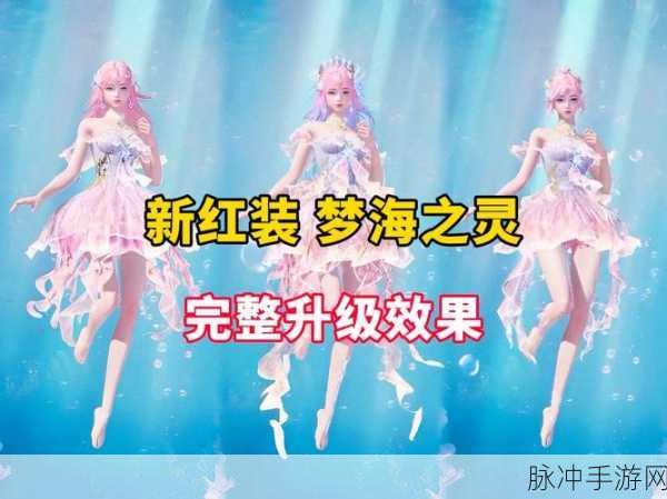 和平精英梦海之灵保底价格全解析