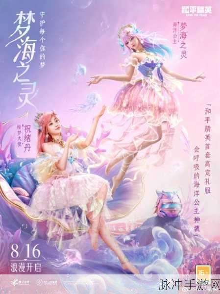 和平精英梦海之灵保底价格全解析
