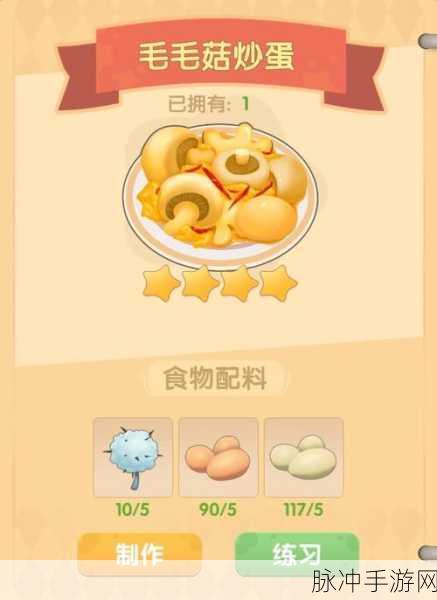 摩尔庄园手游餐厅烹饪秘籍大公开