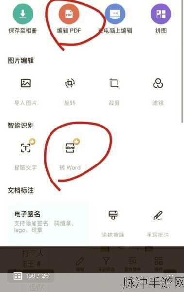 扫描全能王手游攻略，轻松扫描，精准计数