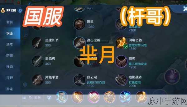 王者荣耀出装推荐全攻略，助你称霸峡谷