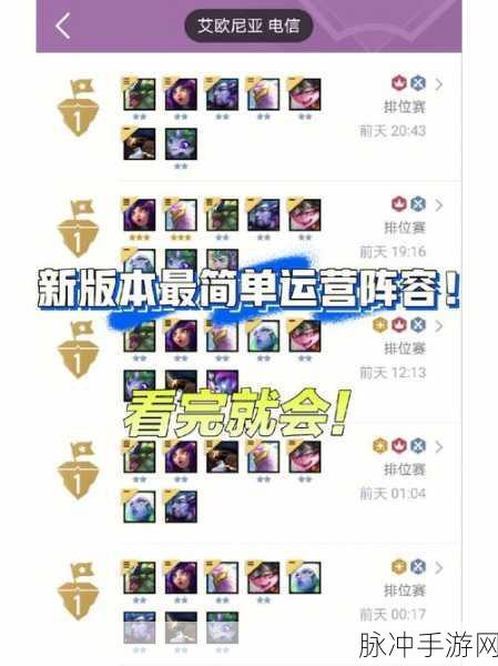 云顶之弈强势阵容流派搭配推荐，解锁胜利新姿势