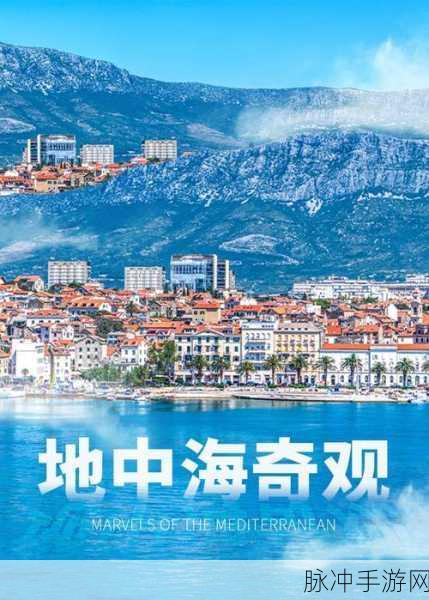黎明之海东地中海隐藏宝藏位置全揭秘,详尽攻略合集