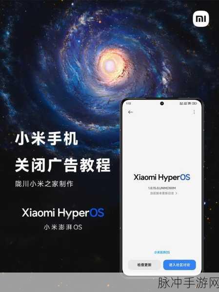 手游秘籍，摆脱小米应用商店广告的终极攻略