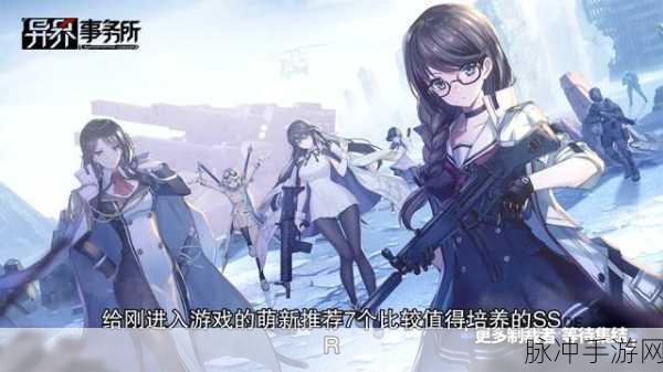 异界事务所SSR排行2022最新一览，打造顶尖阵容的必备指南