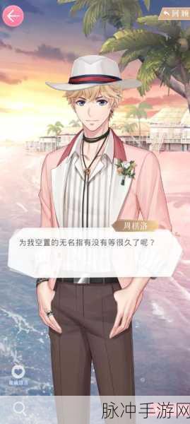 恋与制作人周棋洛掌控你心，全面获取攻略