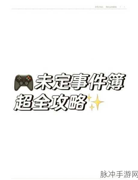 未定事件簿聚物堂再探全通关秘籍大揭秘