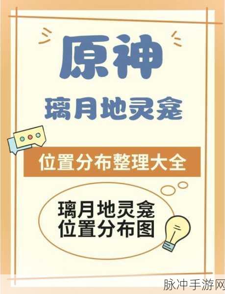 原神璃月探索指南，揭秘地灵龛的隐秘位置