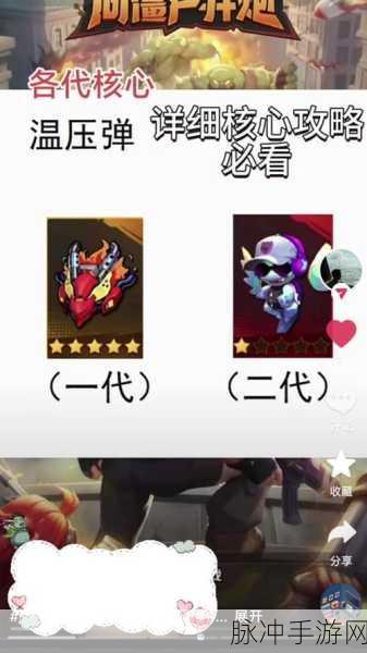 向僵尸开炮芯片攻略，深度解析芯片强化与套装搭配