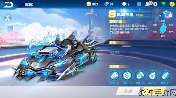 QQ飞车手游黑色闪电全面解析，A车黑色闪电属性详情