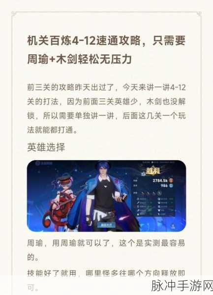 王者荣耀机关百炼 3-2 通关秘籍，全方位攻略与技能突破指南