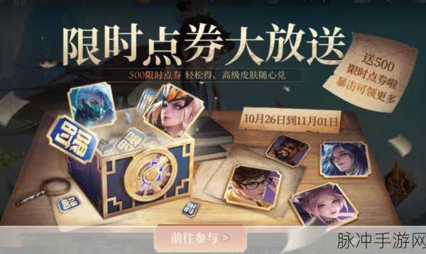 王者荣耀限时点券攻略，解锁100000点券的终极玩法