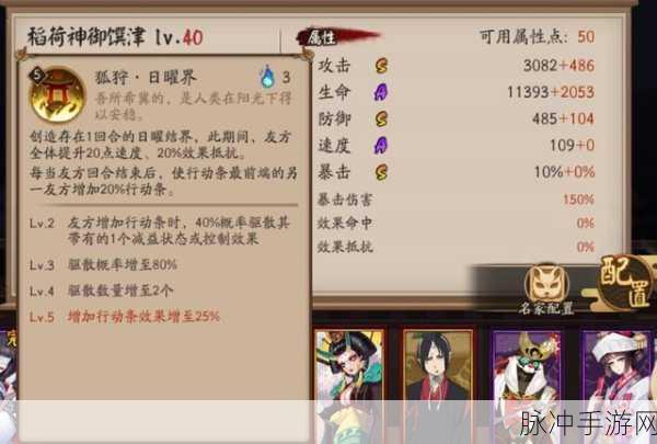 阴阳师御馔津全面解析，技能属性图鉴与实战攻略