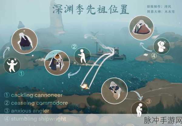 光遇重组季，探索全部先祖位置的奇妙之旅