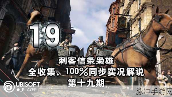 刺客信条枭雄圣保罗谜题全攻略，解锁隐藏秘密的钥匙