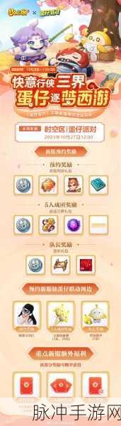 蛋仔派对梦幻西游联动内容全解析及梦幻西游联动活动攻略